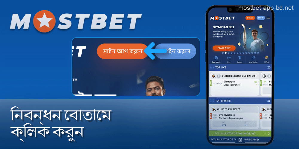 নিবন্ধন বোতামে ক্লিক করুন