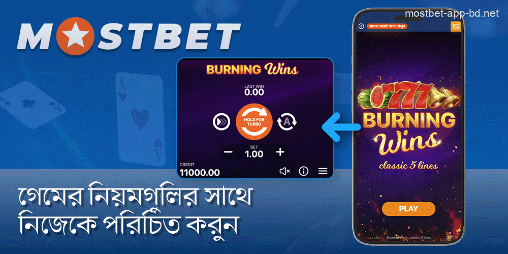 Mostbet আসল অর্থের জন্য খেলার নিয়মগুলির সাথে নিজেকে পরিচিত করুন