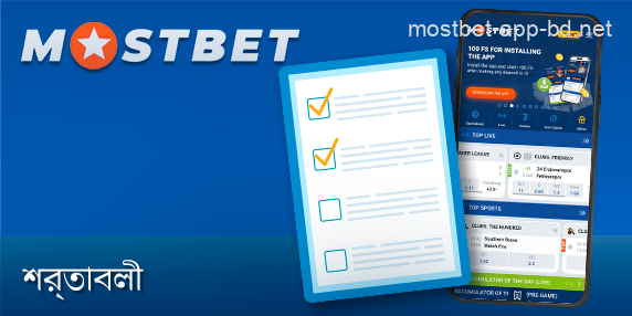 সফল বাজি ধরার জন্য Mostbet অ্যাপের নিয়ম ও শর্তাবলী
